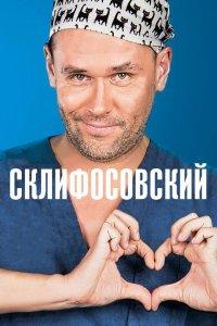 Склифосовский 13 сезон 16, 17 серия глянуть онлайн в отличном Full HD качестве